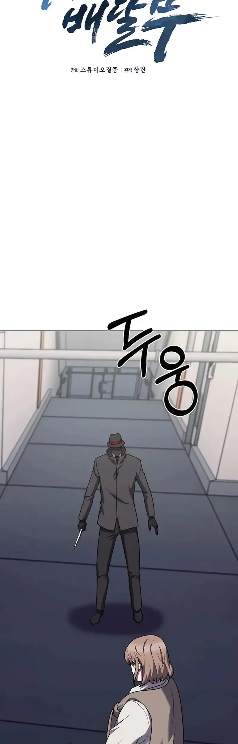 The Delivery Man From Murim Chapter 72 Gambar 10