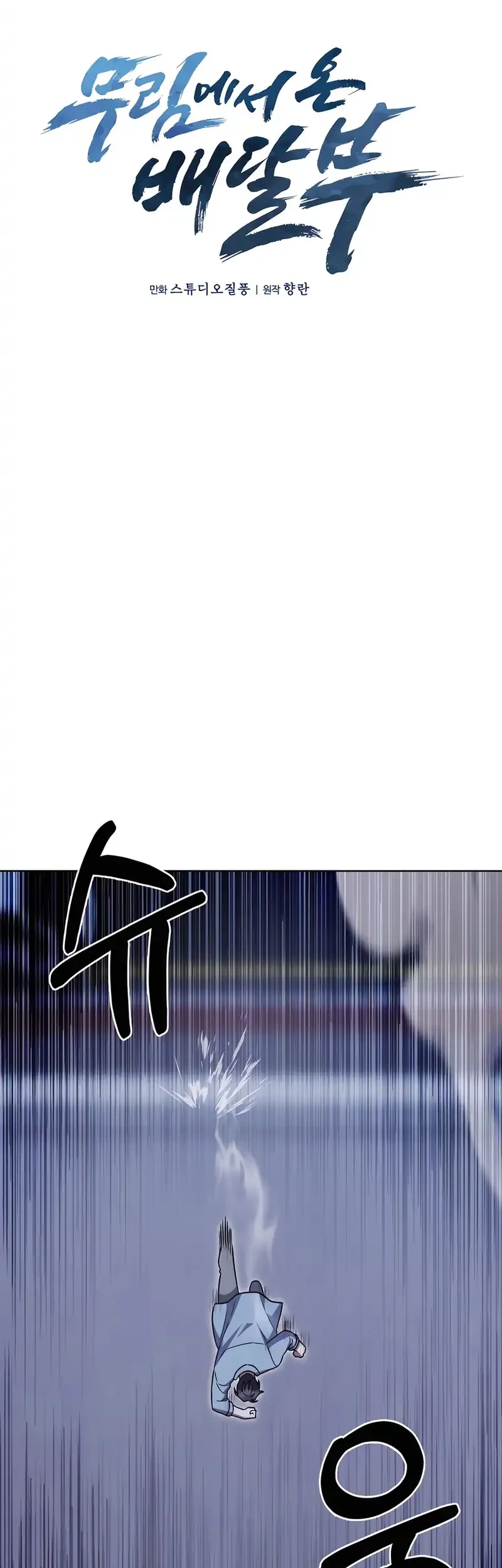 The Delivery Man From Murim Chapter 77 Gambar 6