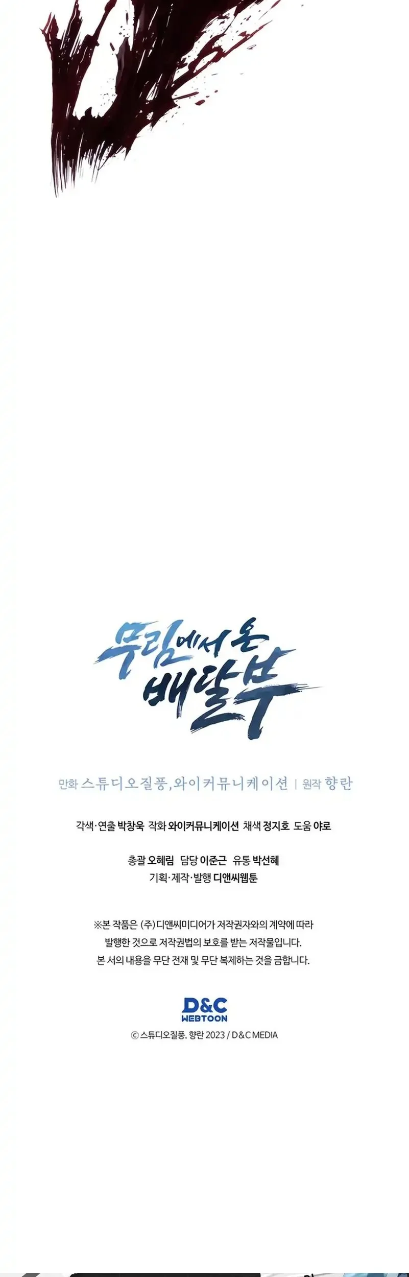 The Delivery Man From Murim Chapter 79 Gambar 55