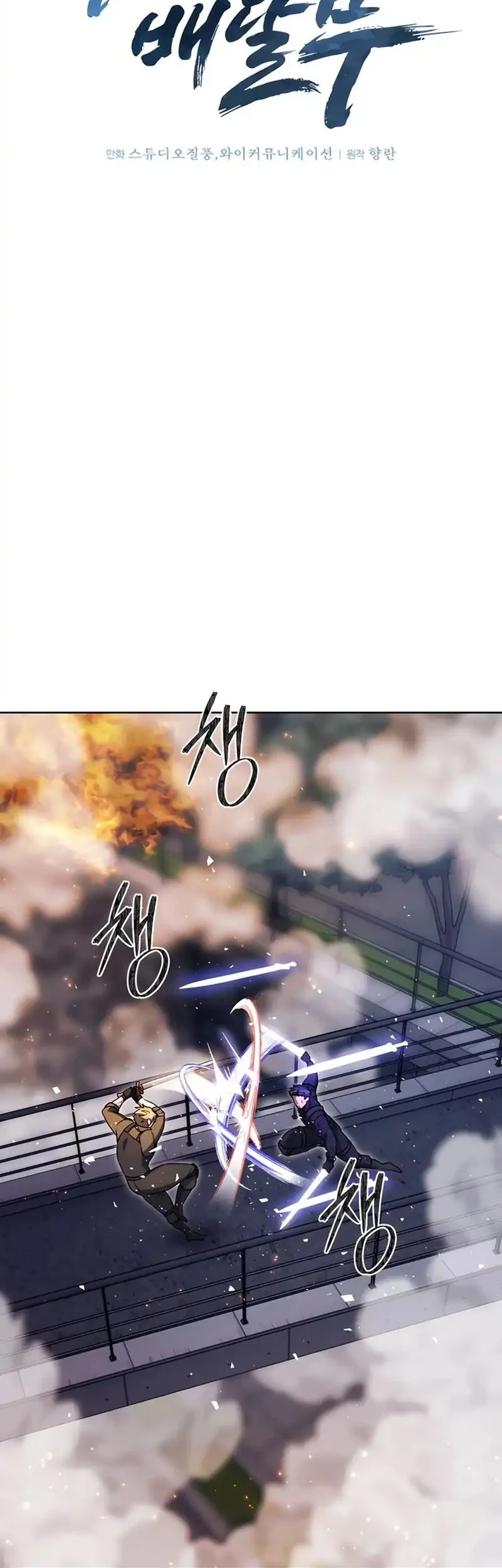 The Delivery Man From Murim Chapter 79 Gambar 29