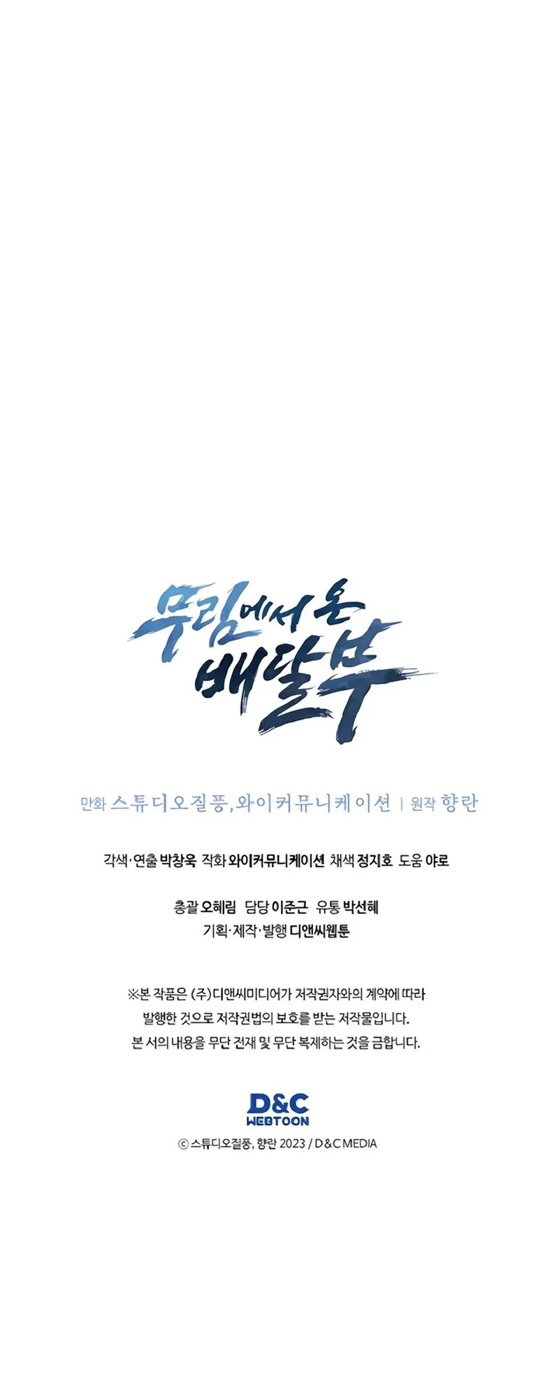 The Delivery Man From Murim Chapter 80 Gambar 58