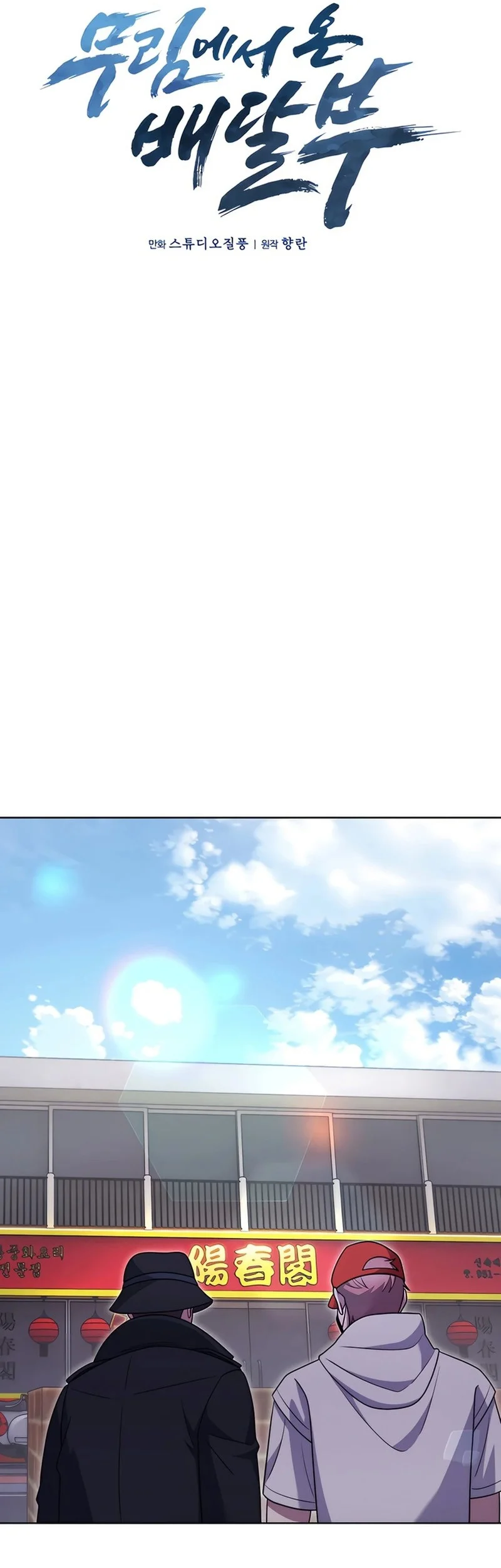 The Delivery Man From Murim Chapter 81 Gambar 14