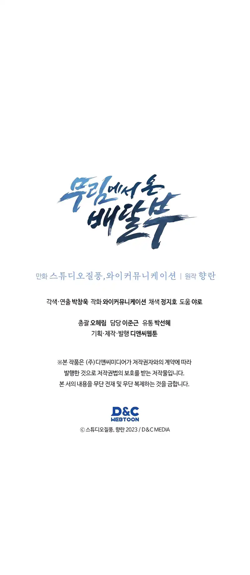 The Delivery Man From Murim Chapter 86 Gambar 50