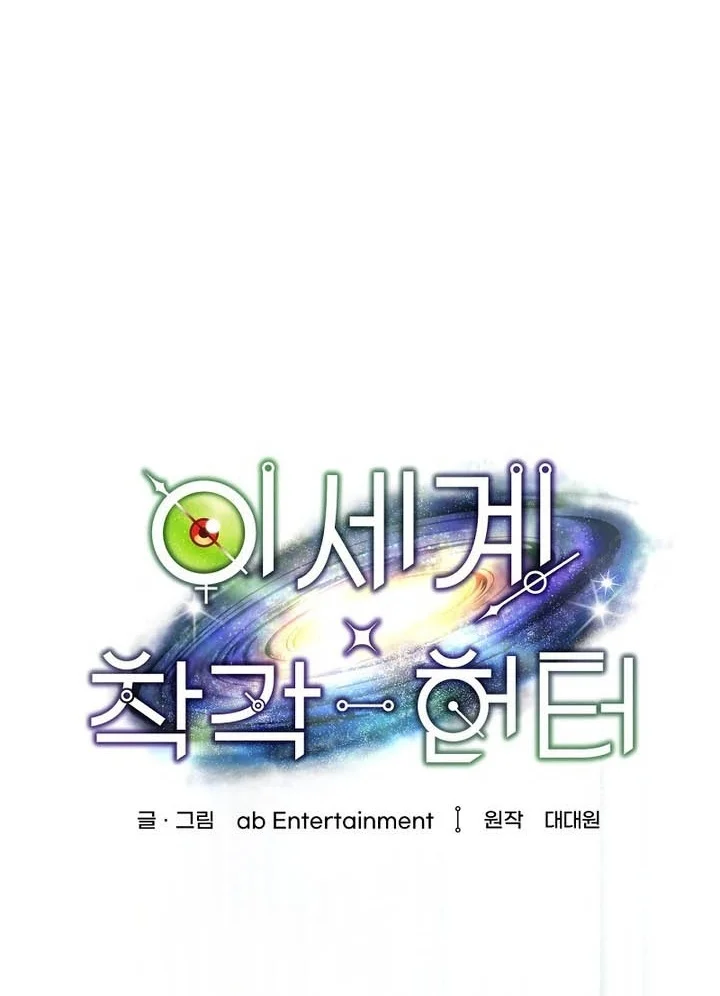 The Delusional Hunter in Another World Chapter 106 Gambar 54