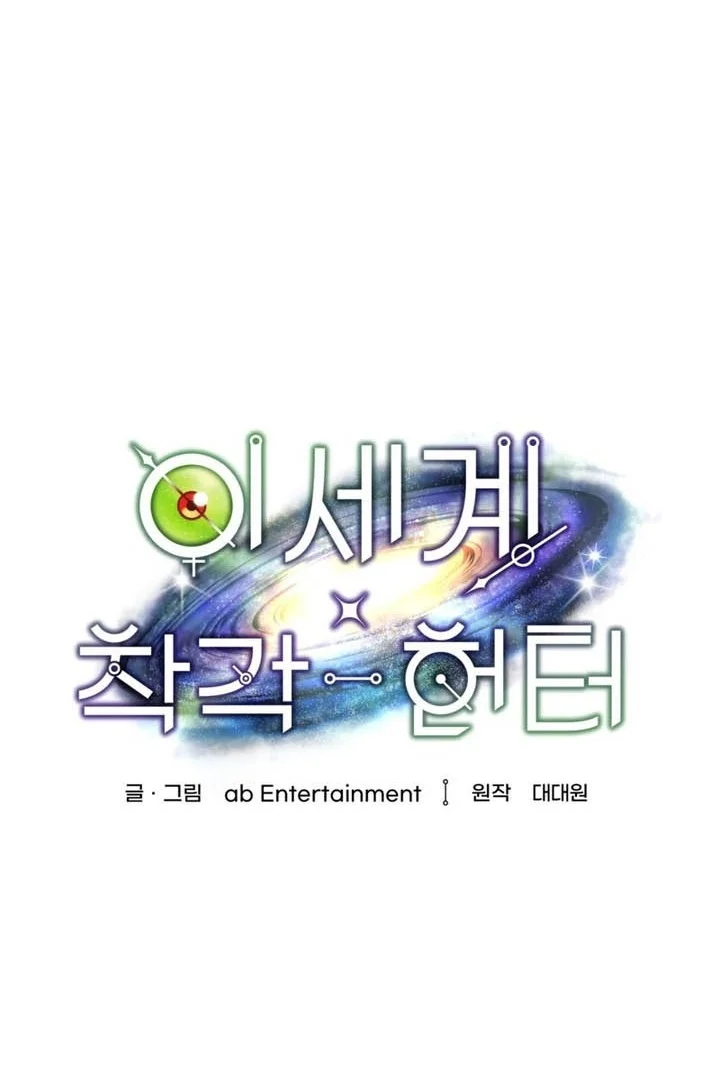 The Delusional Hunter in Another World Chapter 107 Gambar 70