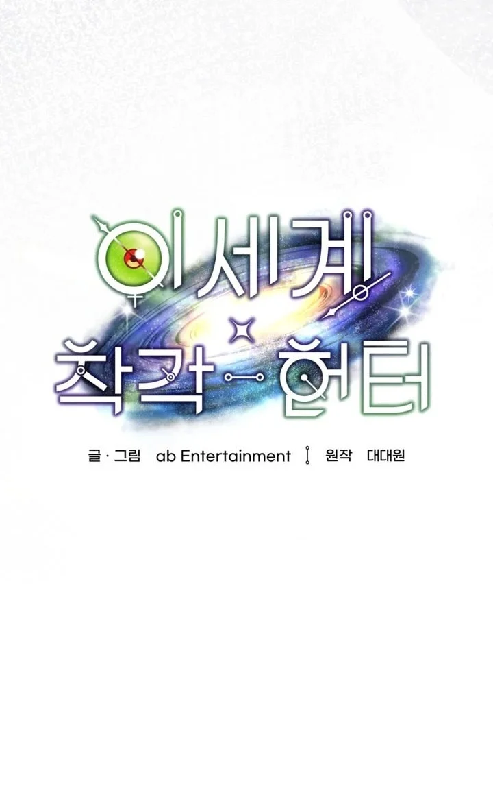 The Delusional Hunter in Another World Chapter 110 Gambar 75