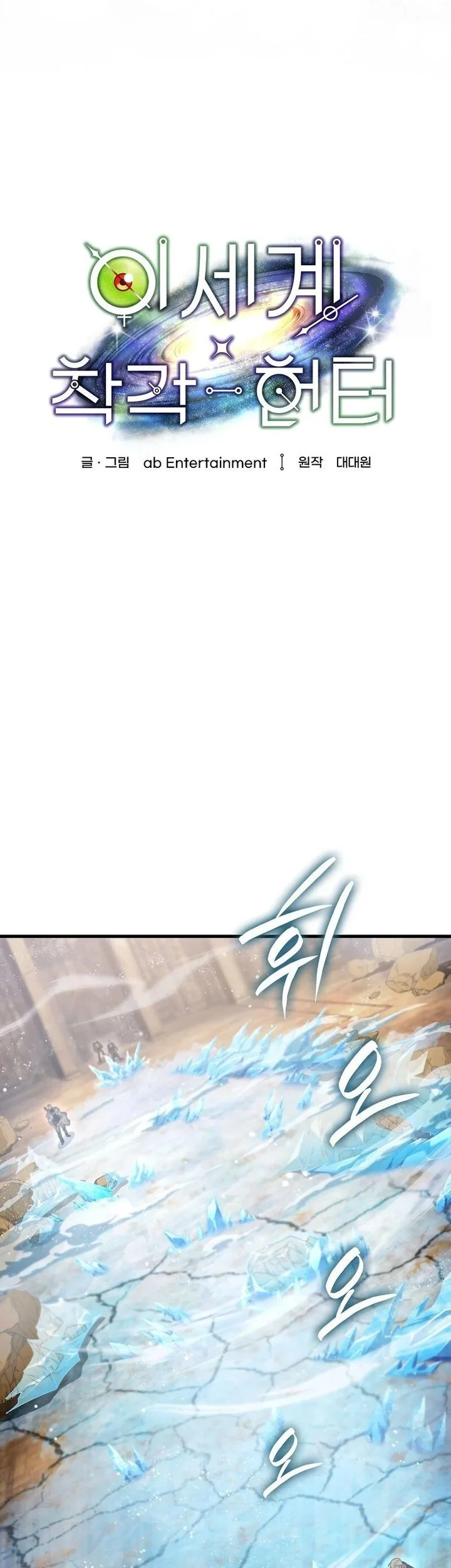 The Delusional Hunter in Another World Chapter 63 Gambar 32