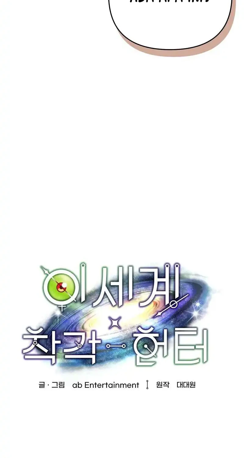 The Delusional Hunter in Another World Chapter 79 Gambar 28