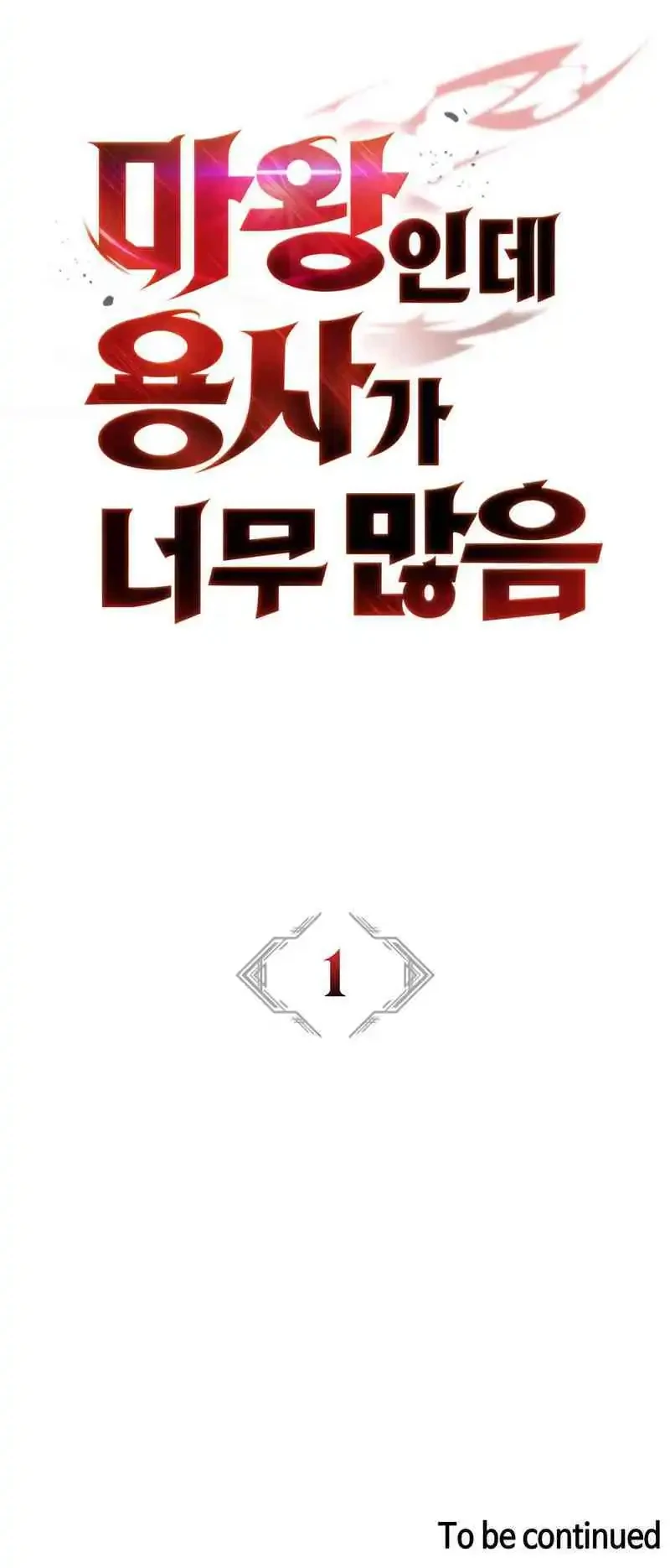 The Demon King Overrun by Heroes Chapter 1 Gambar 115