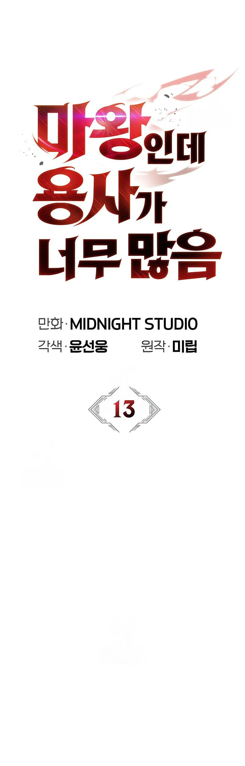 The Demon King Overrun by Heroes Chapter 13 Gambar 26