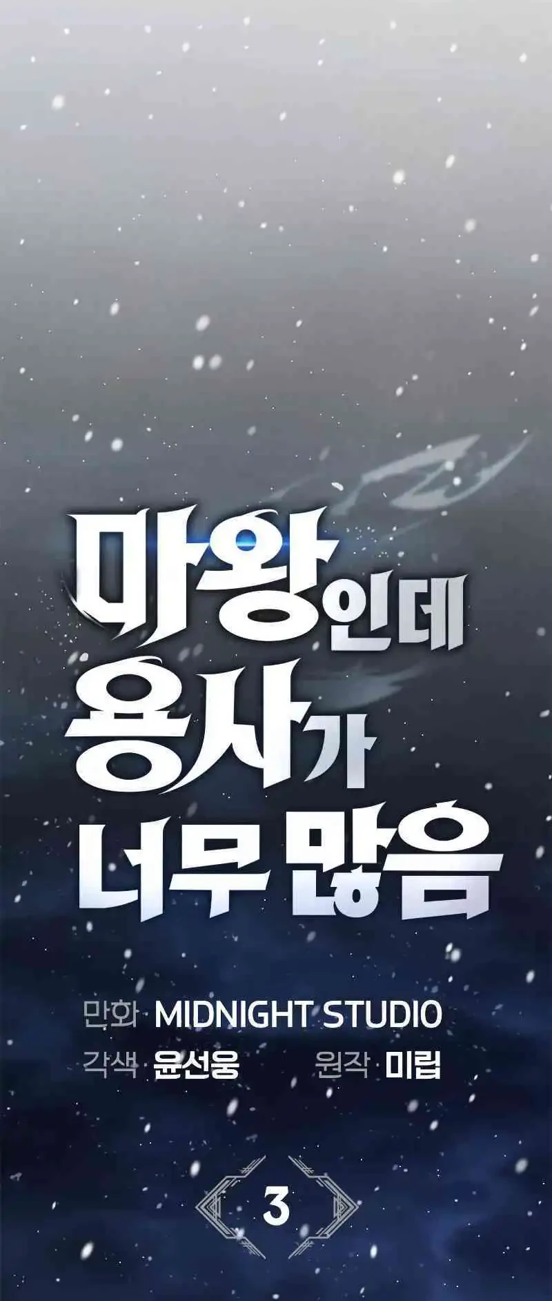 The Demon King Overrun by Heroes Chapter 3 Gambar 18