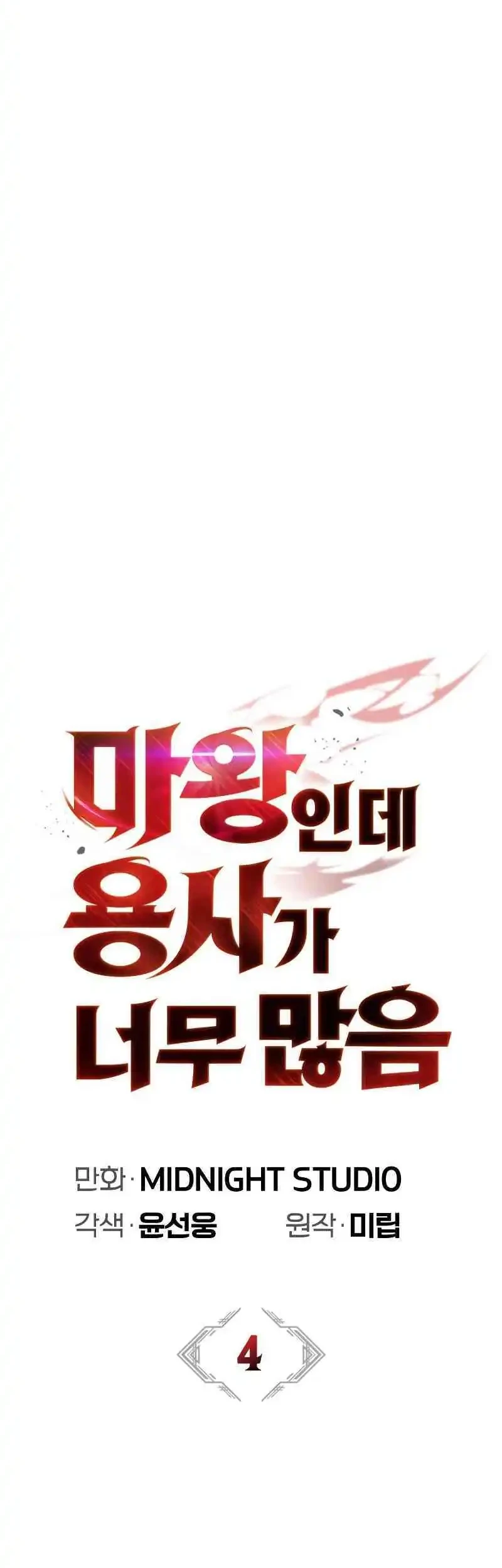 The Demon King Overrun by Heroes Chapter 4 Gambar 46