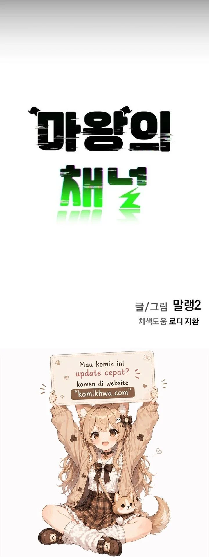 The Demon King’s Channel Chapter 19 Gambar 81