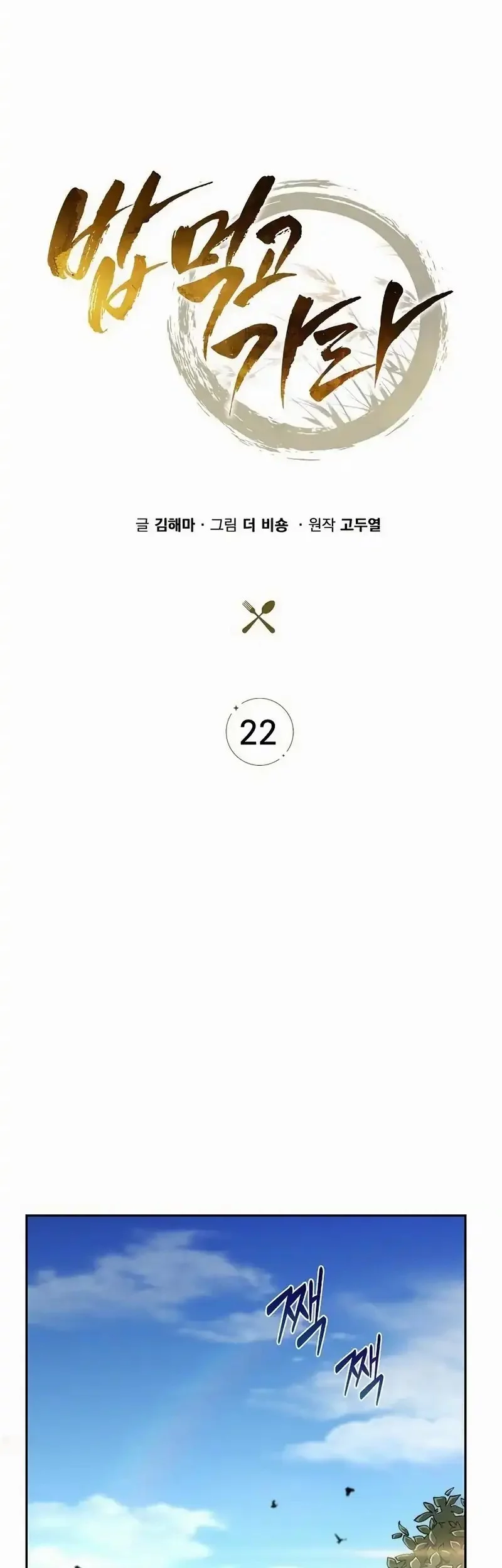 The Demon Slayer’s Restaurant Chapter 22 Gambar 24