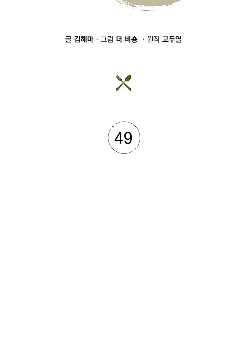 The Demon Slayer’s Restaurant Chapter 49 Gambar 60