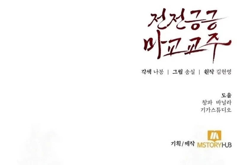 The Demonic Cult Leader Is Too Reluctant Chapter 53 Gambar 74