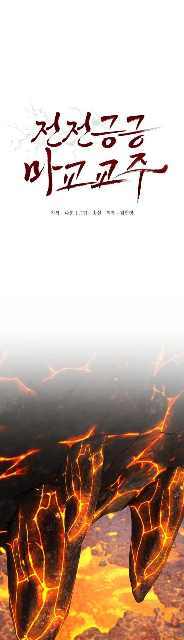 Baca Manhwa The Demonic Cult Leader Is Too Reluctant Chapter 54 Gambar 2