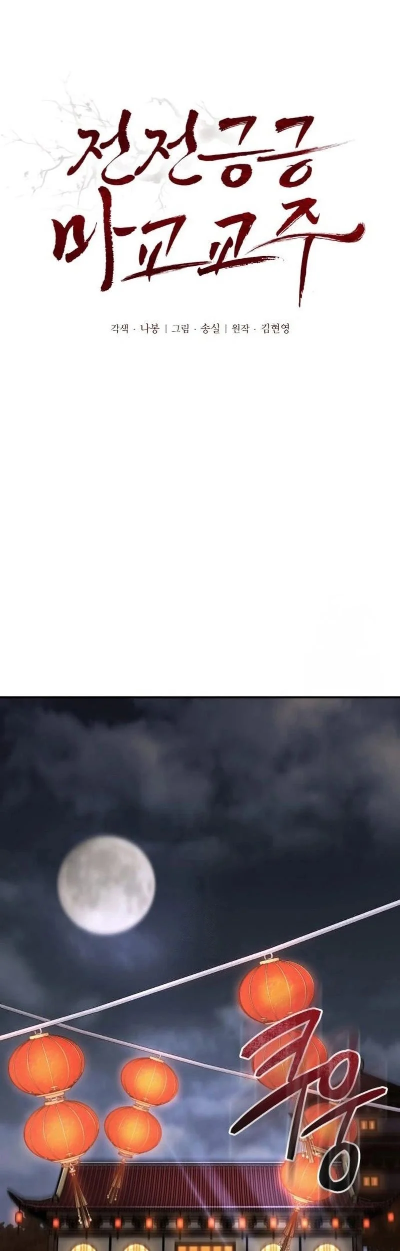 Komik The Demonic Cult Leader Is Too Reluctant Chapter 59 gambar nomor 1