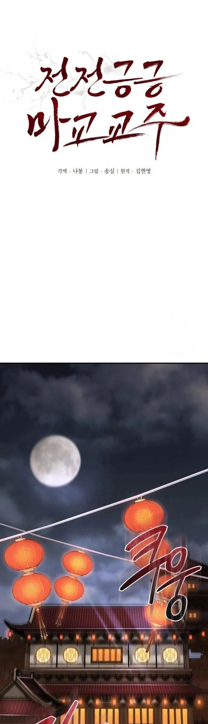 Komik The Demonic Cult Leader Is Too Reluctant Chapter 59 gambar nomor 1