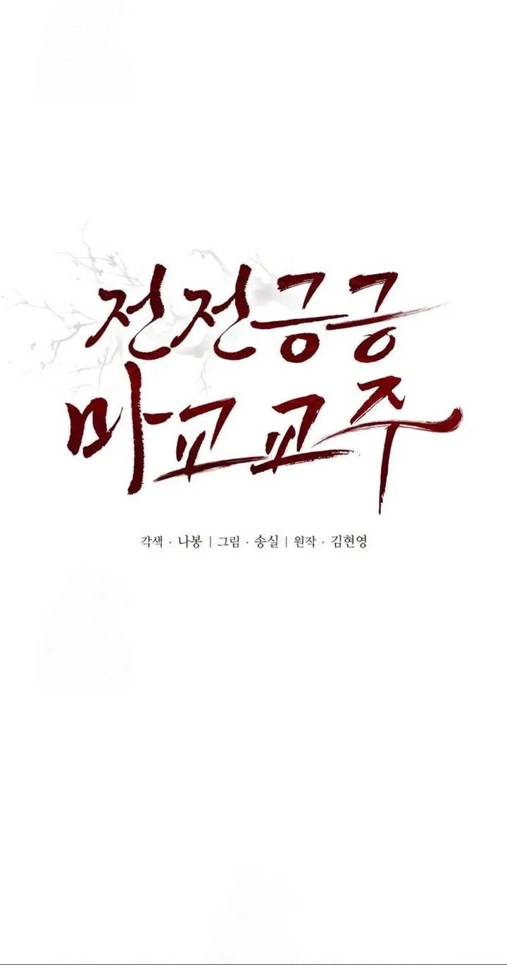 The Demonic Cult Leader Is Too Reluctant Chapter 61 Gambar 6