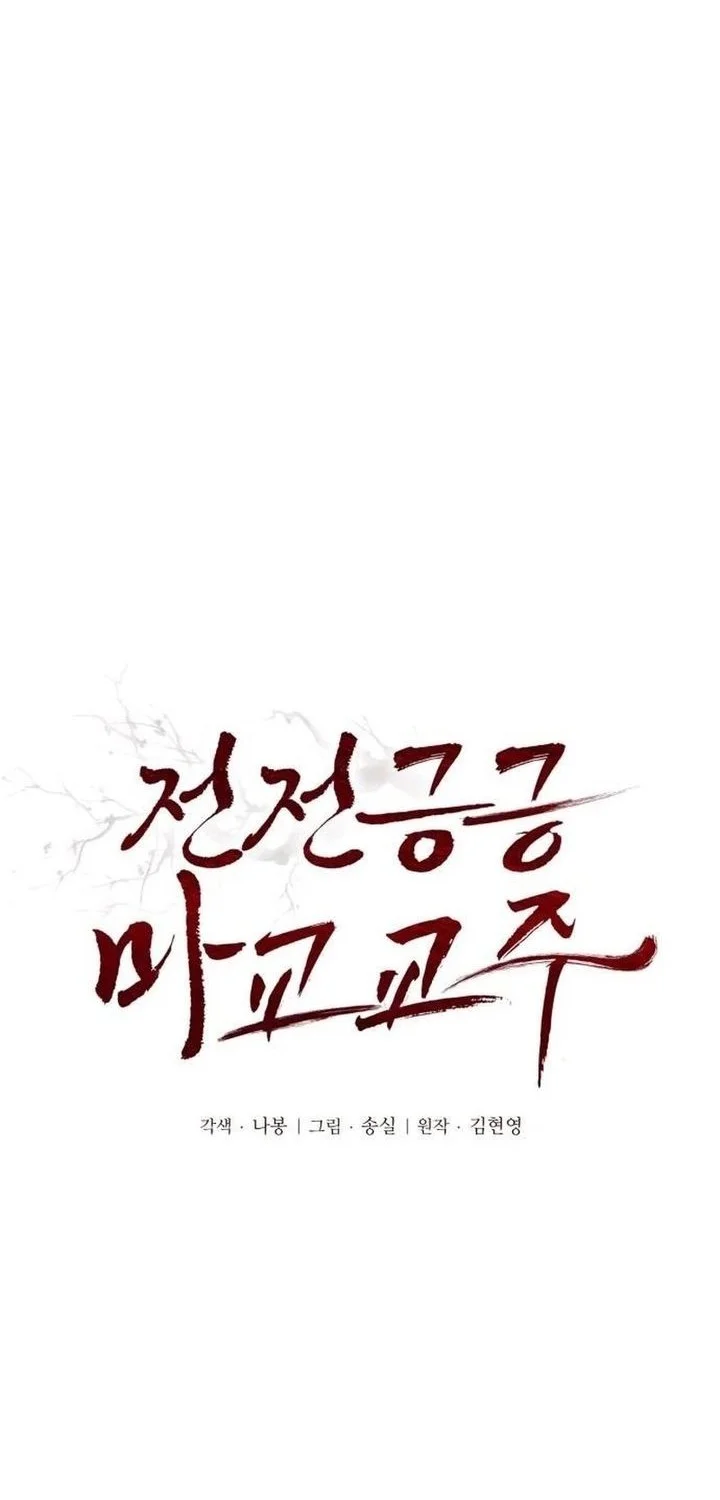 The Demonic Cult Leader Is Too Reluctant Chapter 62 Gambar 6