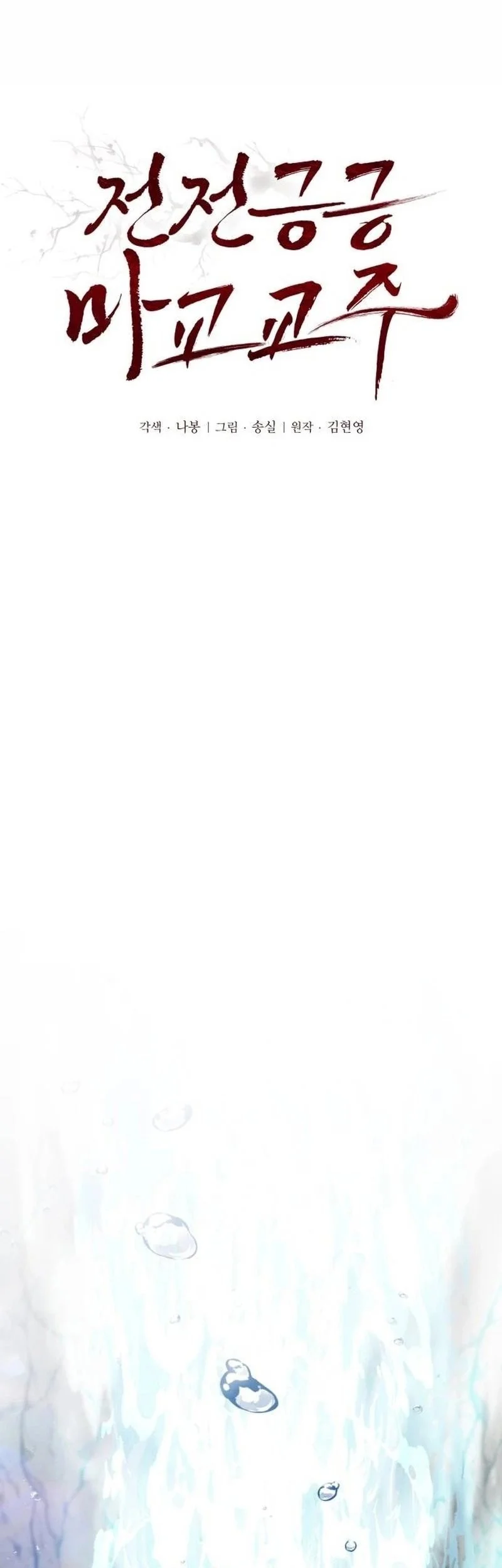 Manhwa The Demonic Cult Leader Is Too Reluctant Chapter 63 gambar nomor 2