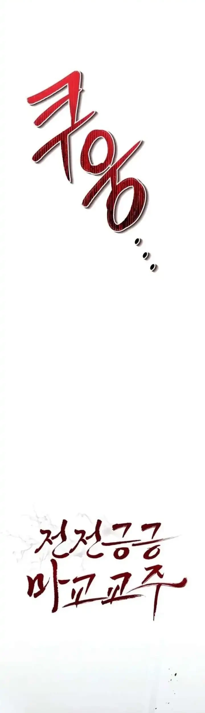 The Demonic Cult Leader Is Too Reluctant Chapter 75 Gambar 35