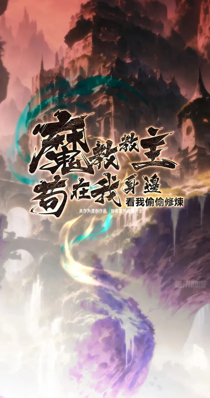 The Demonic Sect Master’s Secret Apprentice Chapter 36 Gambar 3