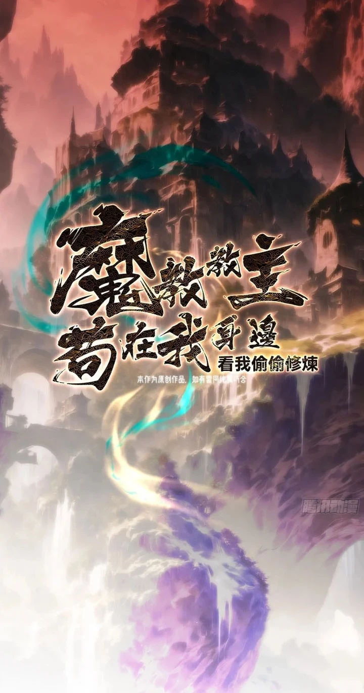 The Demonic Sect Master’s Secret Apprentice Chapter 37 Gambar 3