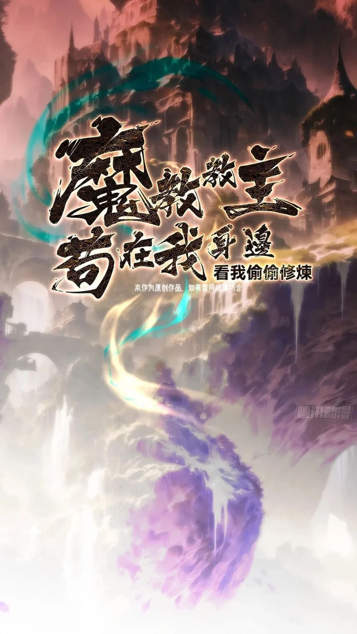 The Demonic Sect Master’s Secret Apprentice Chapter 38 Gambar 3