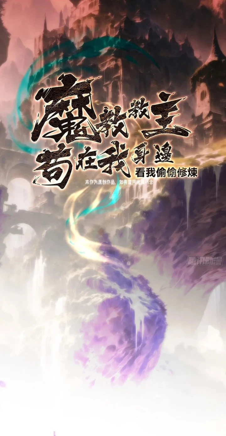 The Demonic Sect Master’s Secret Apprentice Chapter 39 Gambar 3