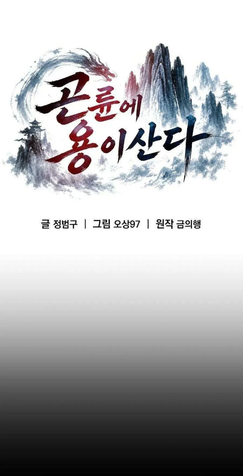 The Dragon of Kunlun Chapter 10 Gambar 69