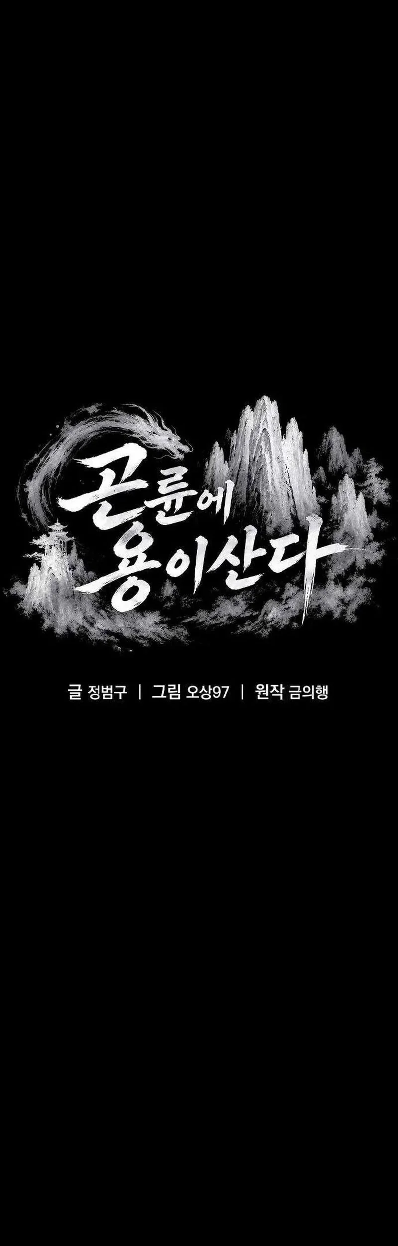 The Dragon of Kunlun Chapter 11 halaman 67