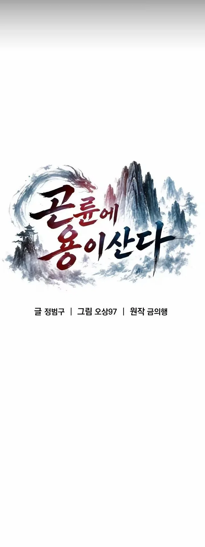 The Dragon of Kunlun Chapter 17 halaman 10