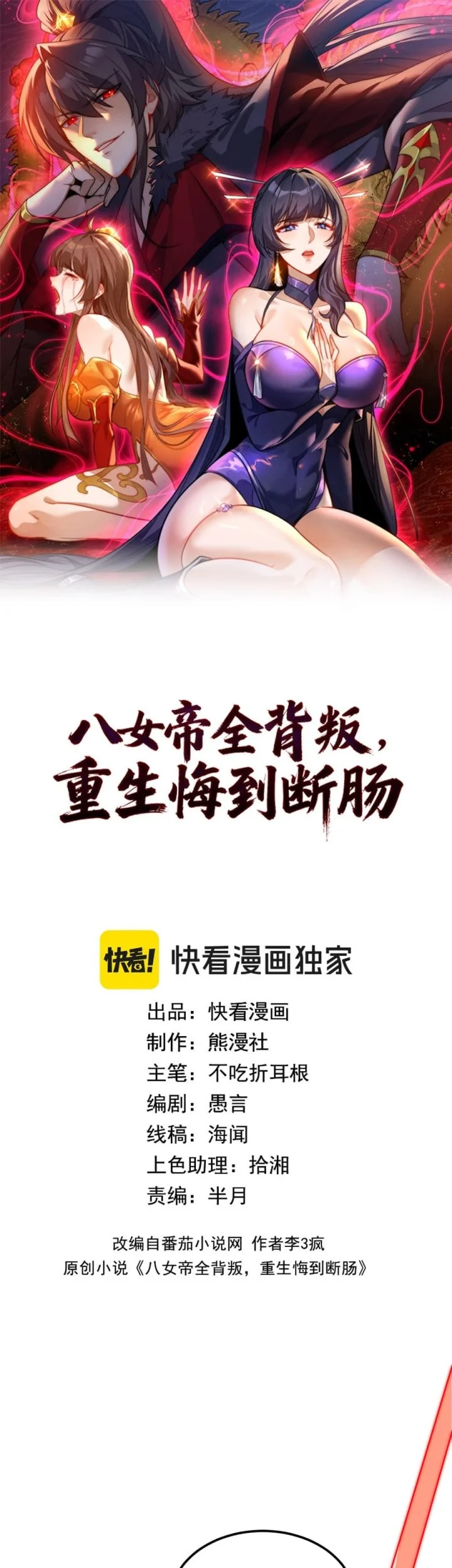 Manhua The Eight Empresses Betrayed Me, Only to Deeply Regret It After Being Reborn Chapter 11 gambar 2