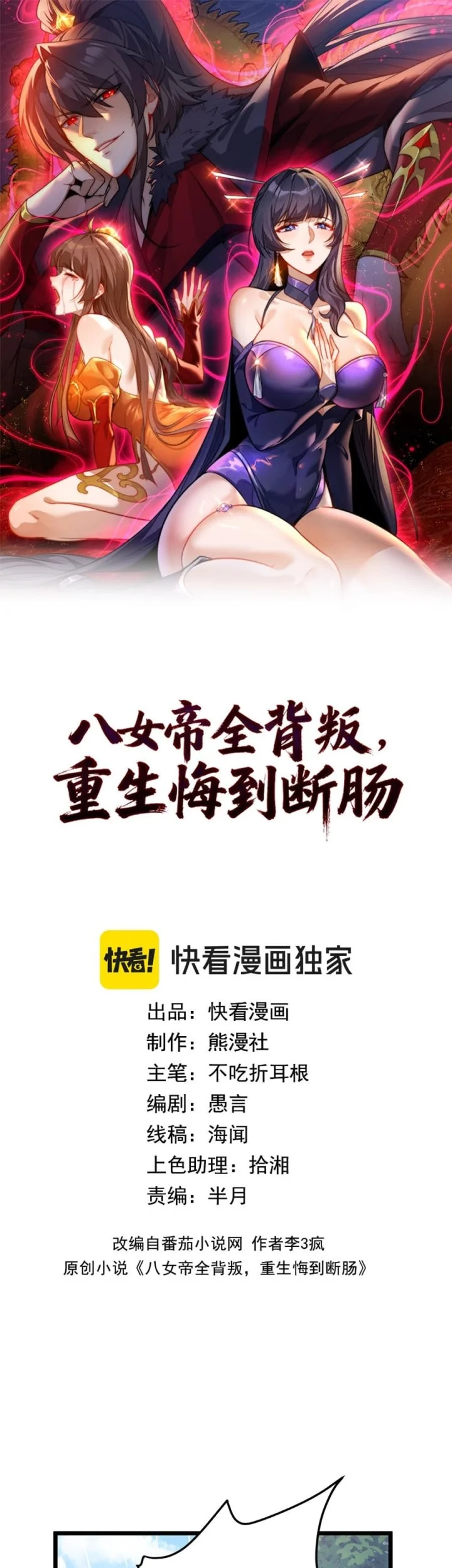 Manhua The Eight Empresses Betrayed Me, Only to Deeply Regret It After Being Reborn Chapter 14 gambar 2