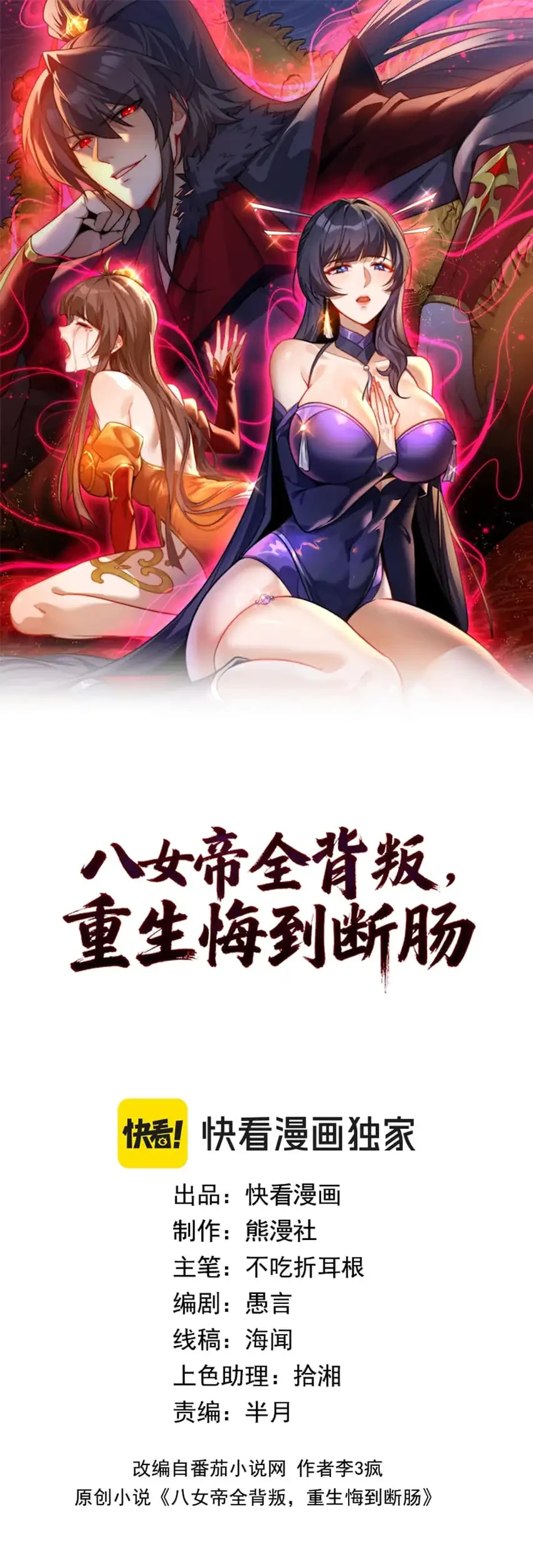 Manhua The Eight Empresses Betrayed Me, Only to Deeply Regret It After Being Reborn Chapter 18 gambar 2