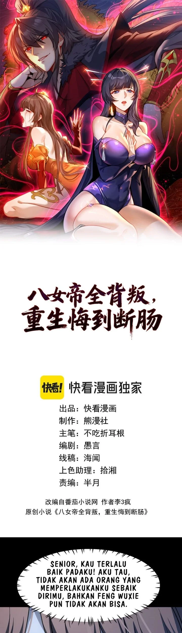 Komik The Eight Empresses Betrayed Me, Only to Deeply Regret It After Being Reborn Chapter 19 gambar 1