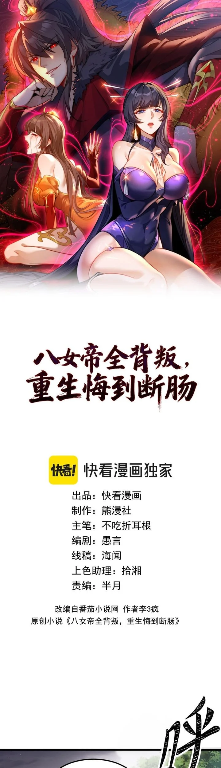 Komik The Eight Empresses Betrayed Me, Only to Deeply Regret It After Being Reborn Chapter 20 gambar 1