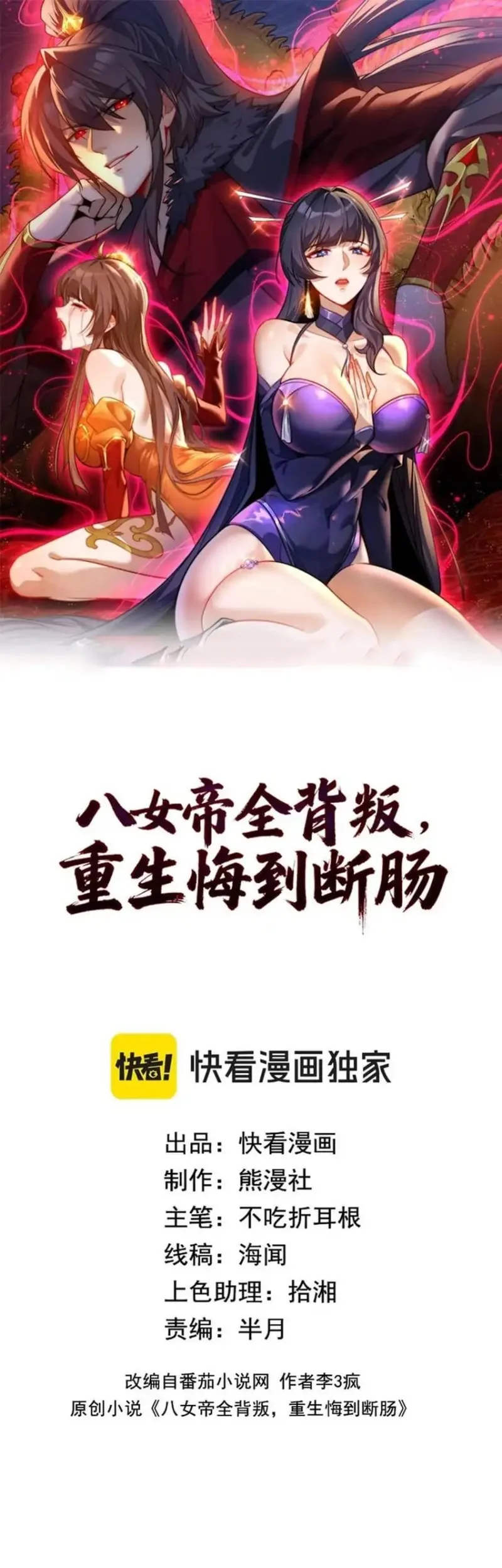 the eight empresses betrayed me only to deeply regret it after being reborn chapter 4 - Page 3