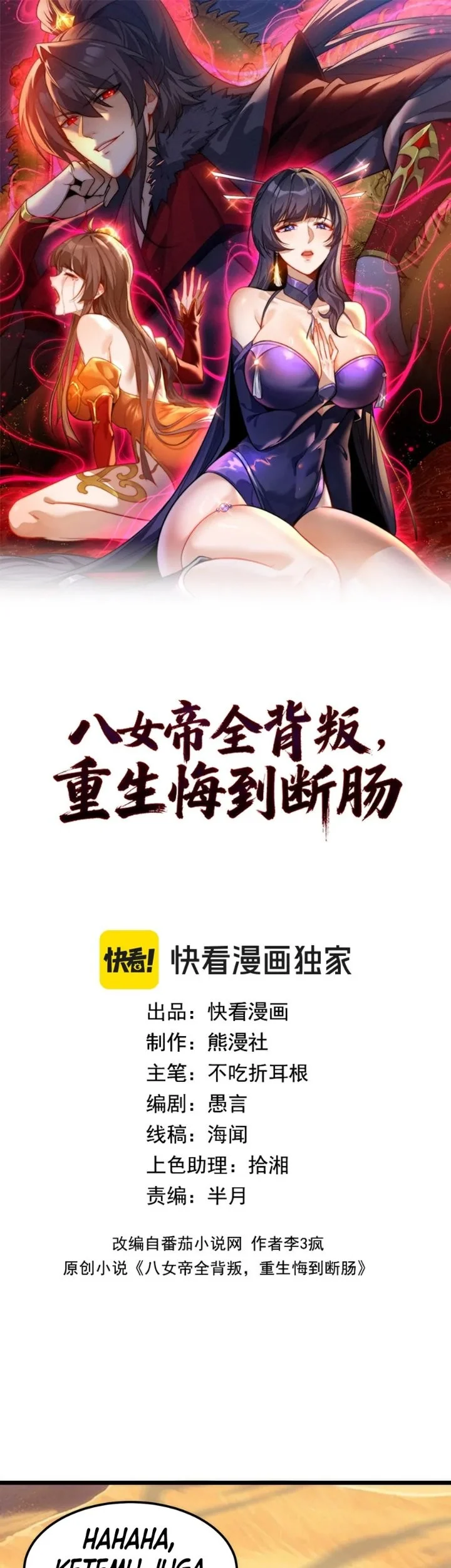 Manhua The Eight Empresses Betrayed Me, Only to Deeply Regret It After Being Reborn Chapter 45 gambar 2