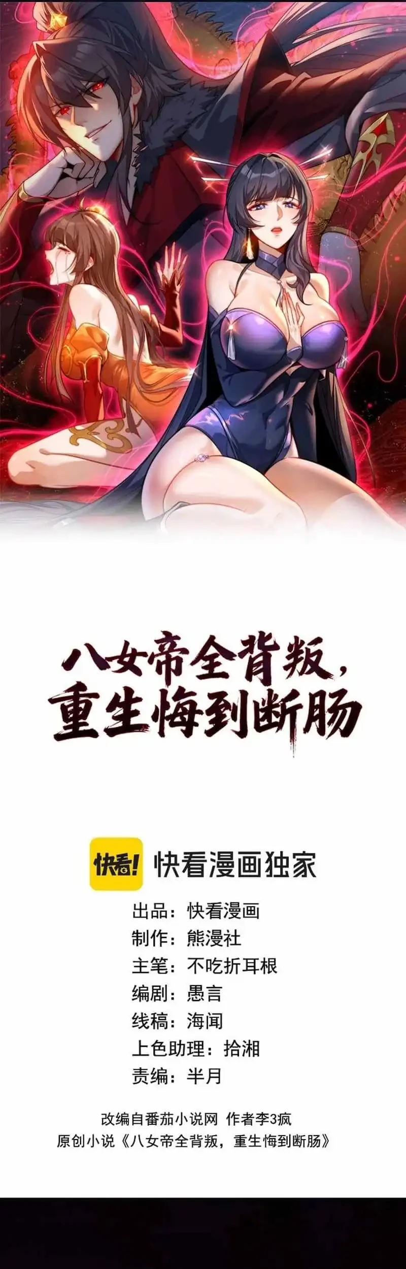 the eight empresses betrayed me only to deeply regret it after being reborn chapter 5 - Page 2