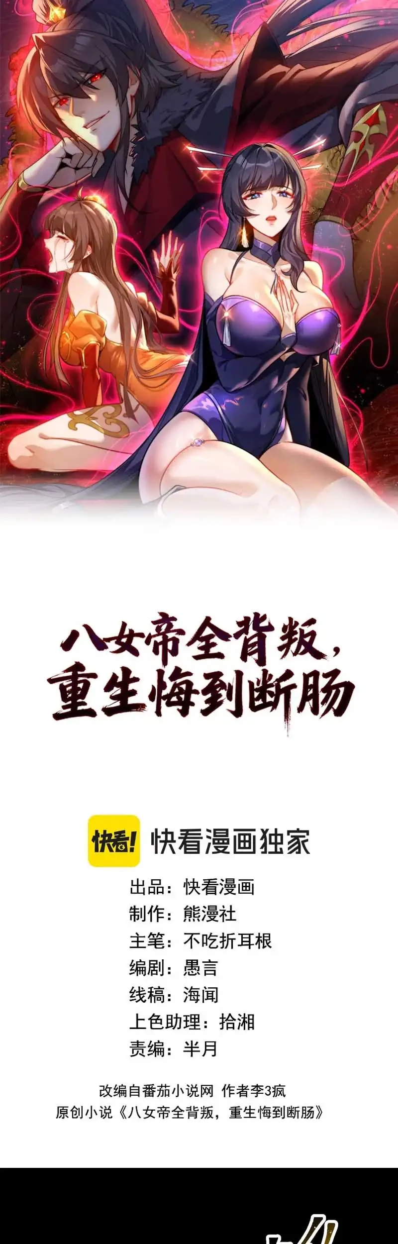 The Eight Empresses Betrayed Me, Only to Deeply Regret It After Being Reborn Chapter 8 Gambar 3