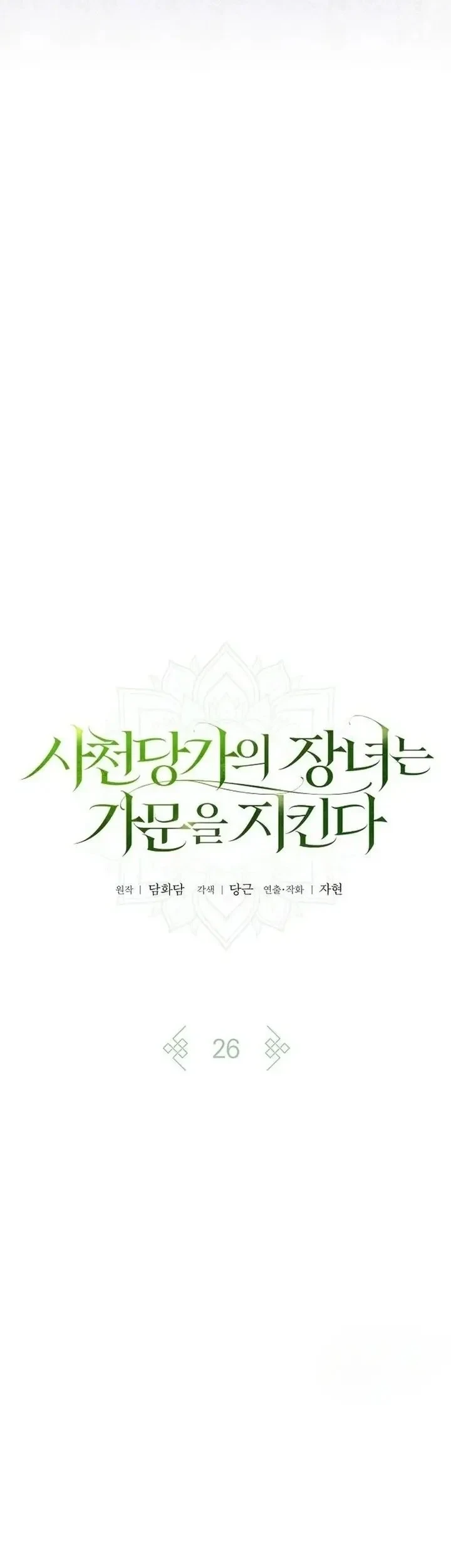 The Eldest Daughter of the Tang Clan of Sacheon Protects the Family Chapter 26 halaman 19