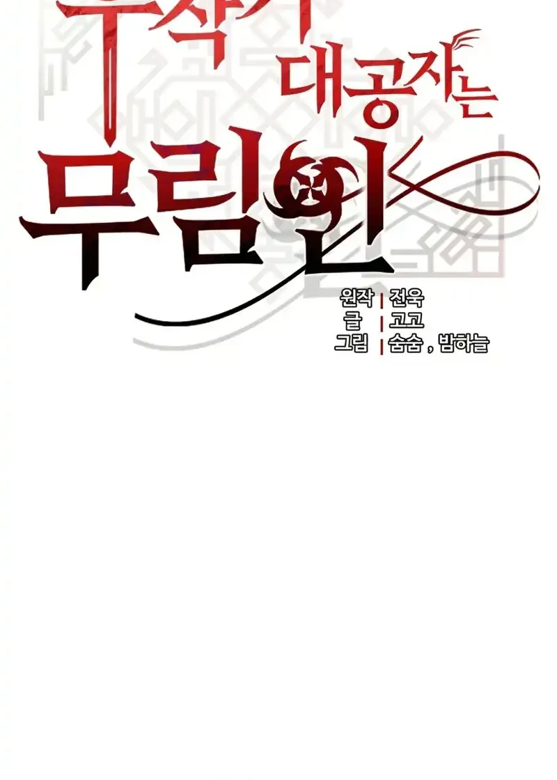 The Eldest Son of the Marquis House is a Martial Artist Chapter 30 Gambar 12