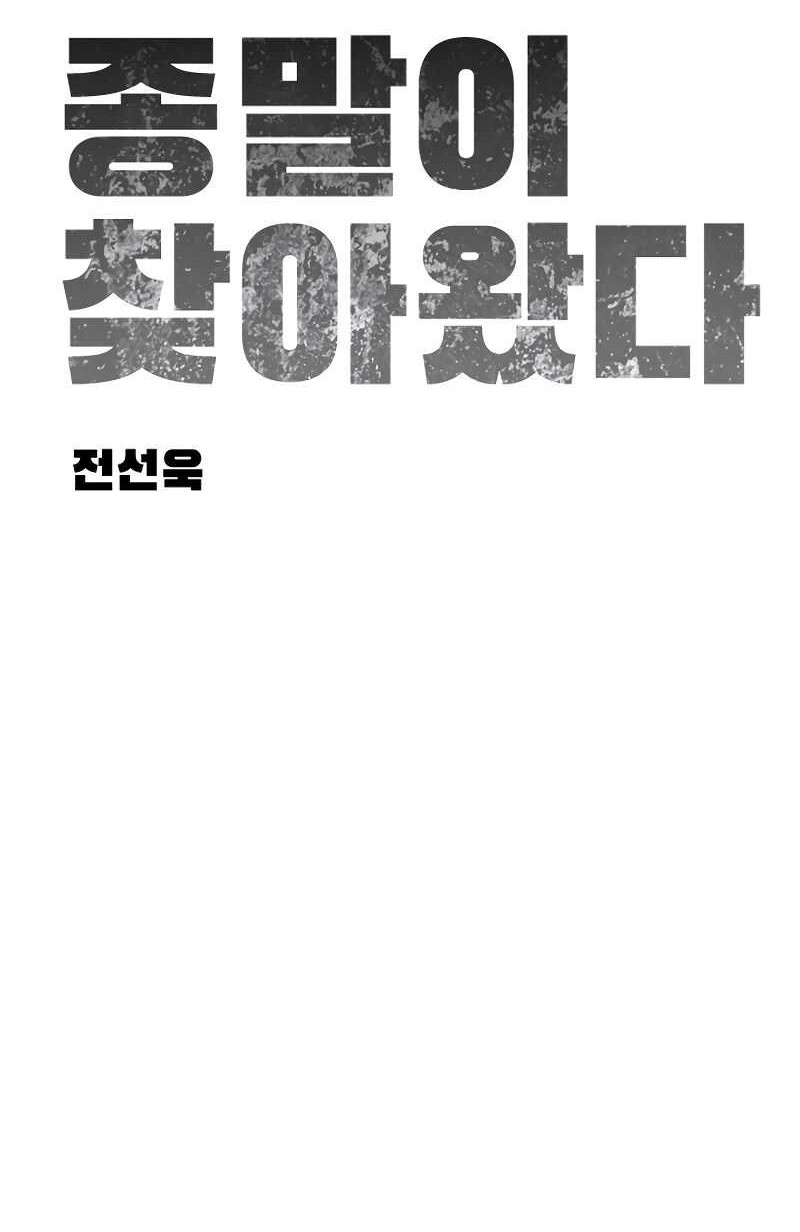 The End Has Come Chapter 1 Gambar 56