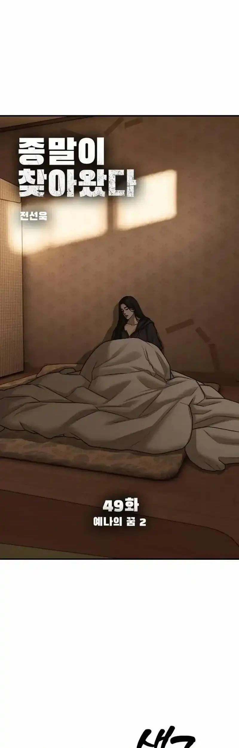 The End Has Come Chapter 49 Gambar 9