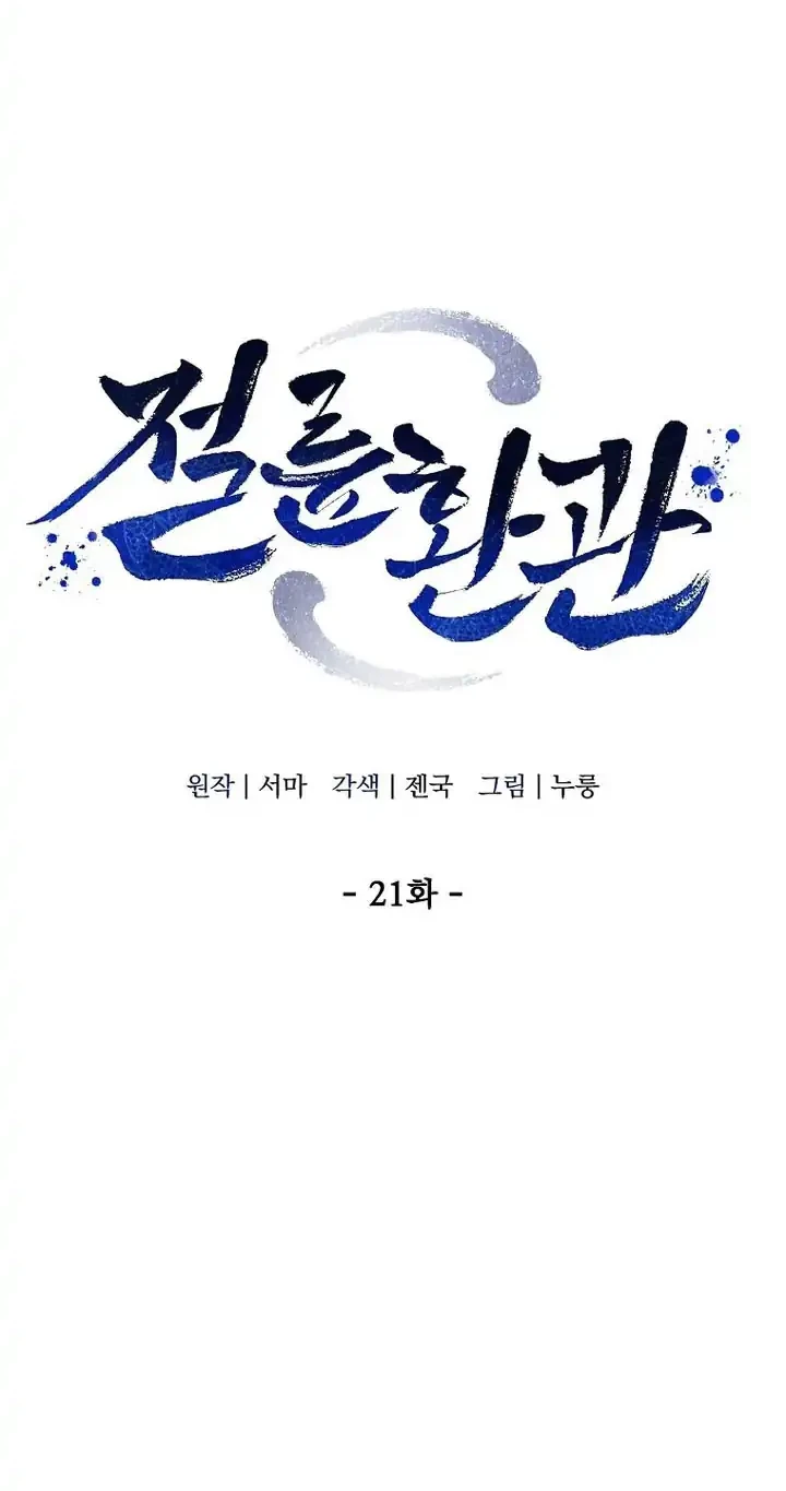 The Eunuchs Second Life Chapter 21 Gambar 3