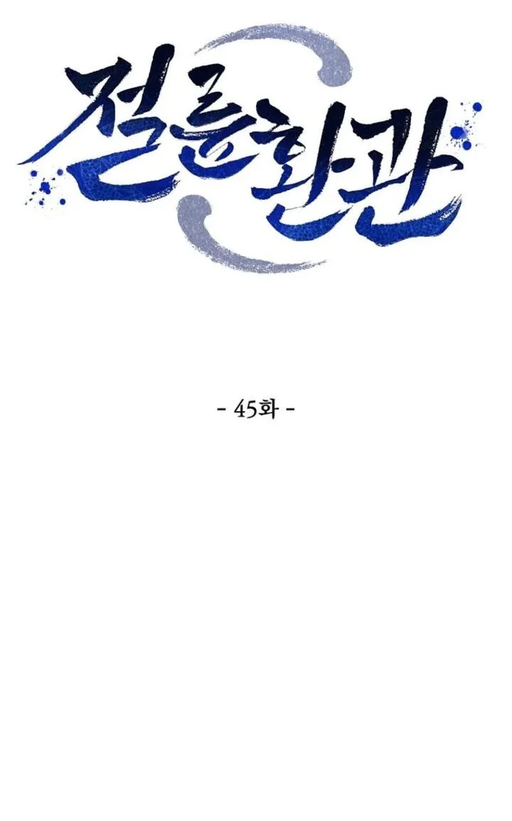 The Eunuchs Second Life Chapter 45 Gambar 3