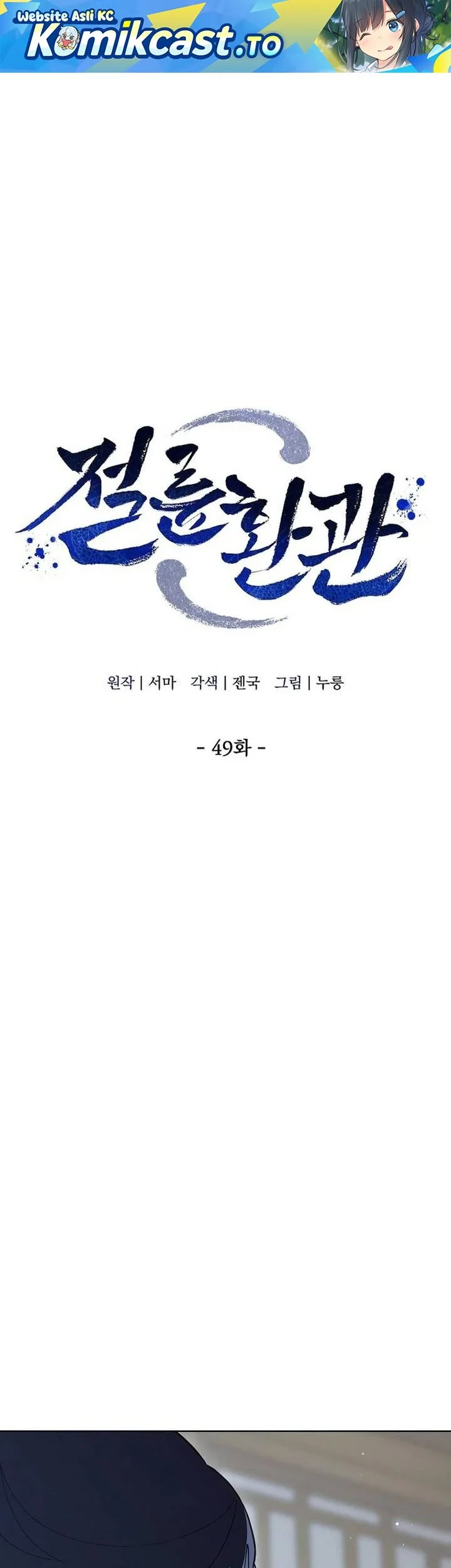 Manhwa The Eunuchs Second Life Chapter 49 gambar 2
